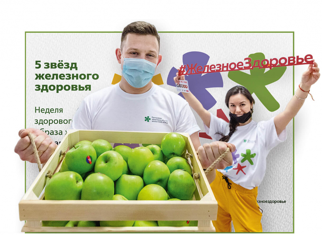Неделя здорового образа жизни в РЖД