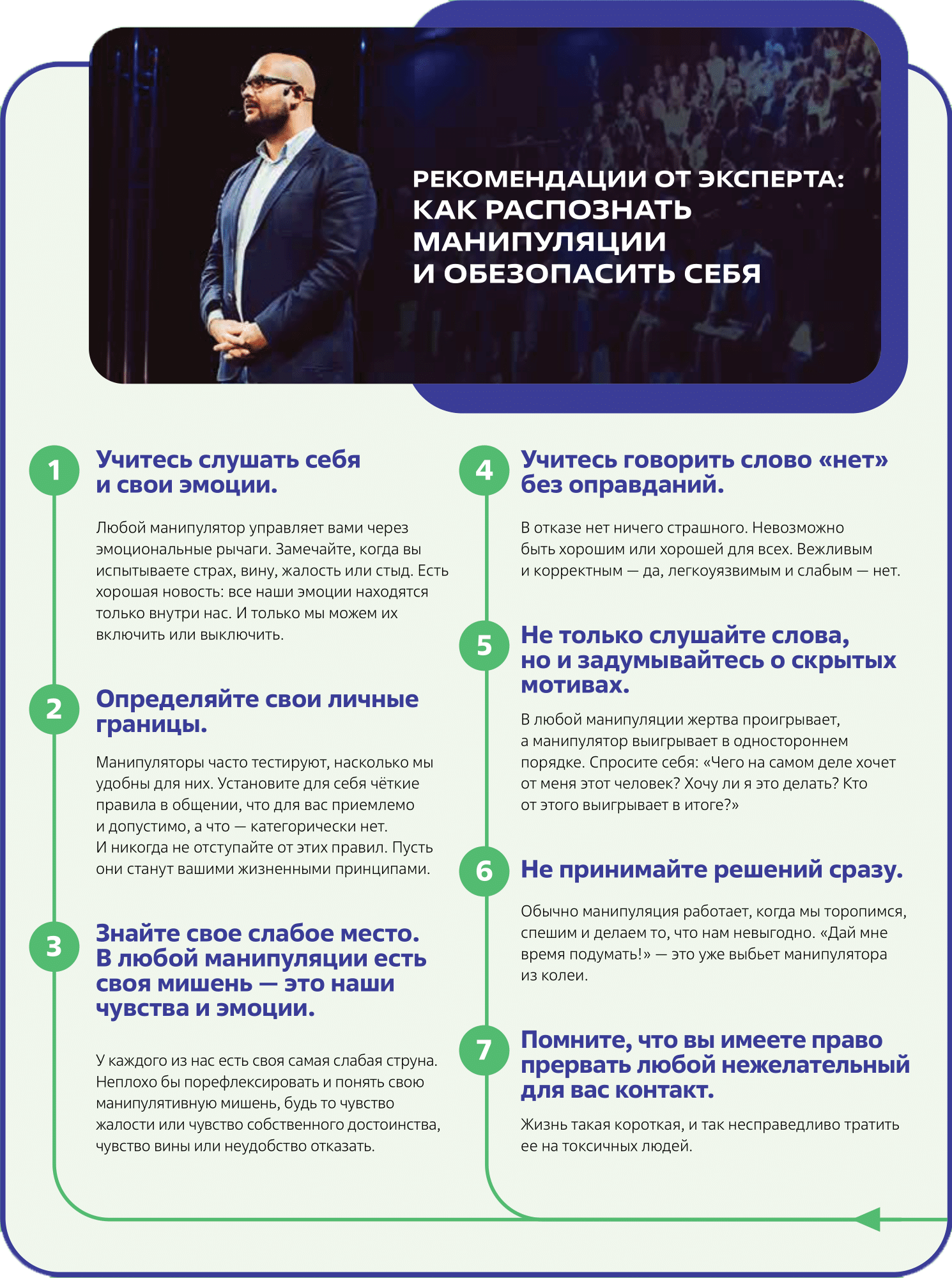 Рекомендации от эксперта: как распознать манипуляции и обезопасить себя Рекомендации от эксперта: как распознать манипуляции и обезопасить себя